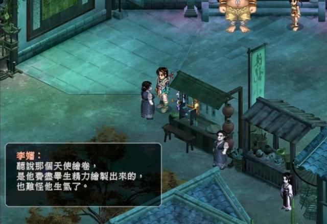 仙剑二:贯穿全局的隐藏道具“天使绘卷”,当年你拿到过吗?