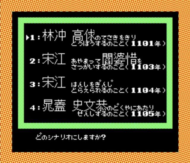 光荣在红白机上出的《水浒传》才是精品，可惜这款作品被埋没了！