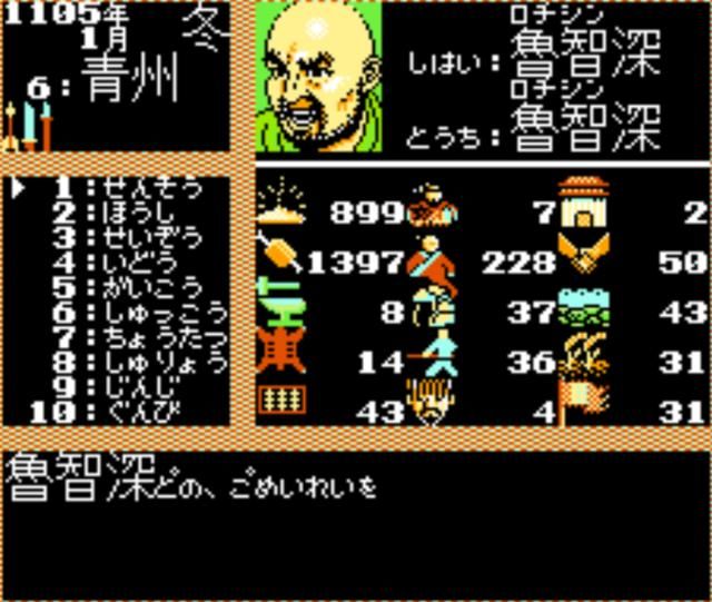 光荣在红白机上出的《水浒传》才是精品，可惜这款作品被埋没了！