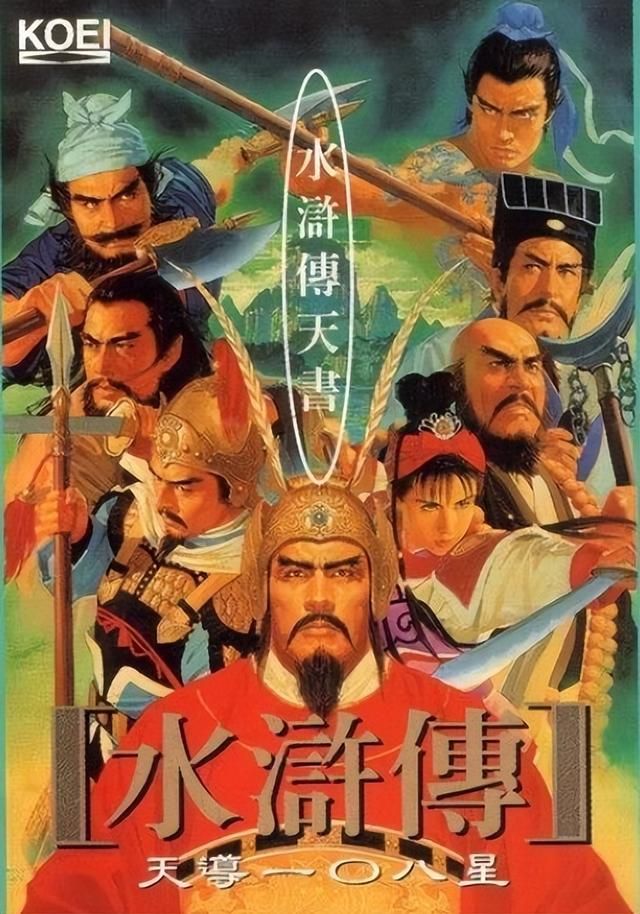 光荣在红白机上出的《水浒传》才是精品，可惜这款作品被埋没了！