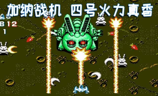 兔子BOSS扔胡萝卜炸弹?这可能是FC平台上最好的飞机游戏