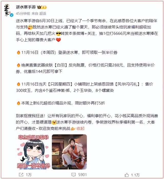 公然和全行业对着干?逆水寒这么发福利,给其他MMO时间真不多了