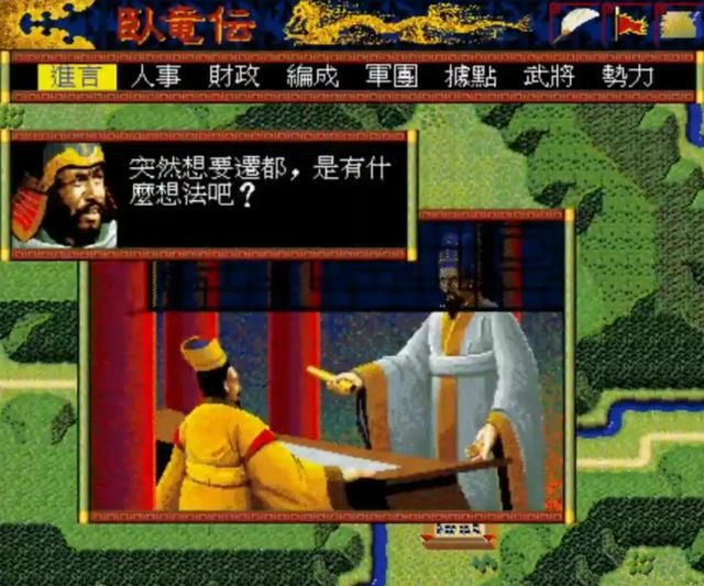 卧龙传:从被骂“废物”到主公言听计从,这游戏还有人记得吗?