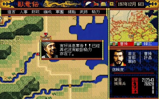 卧龙传:从被骂“废物”到主公言听计从,这游戏还有人记得吗?