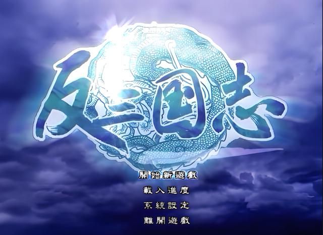 反三国志:小乔爱上了诸葛亮?这编剧脑洞真大