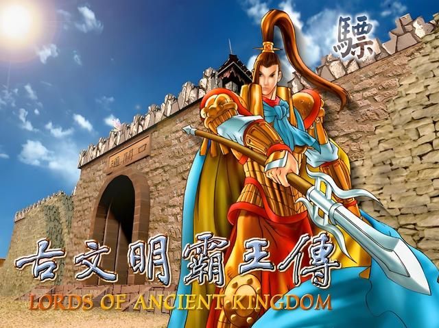 古文明霸王传:开局就面临抉择,当年你是选谁为主角的?