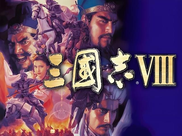 古早三国游戏对决:郑问之三国志VS三国志8,谁才是你的菜?