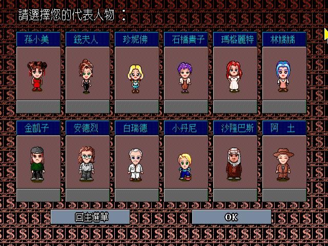 大富翁3：系列最经典的作品之一，玩过的玩家少说也有40了！