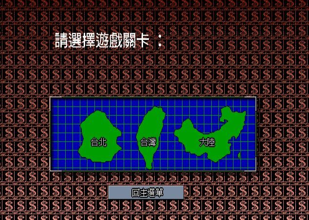 大富翁3:系列最经典的作品之一,玩过的玩家少说也有40了!