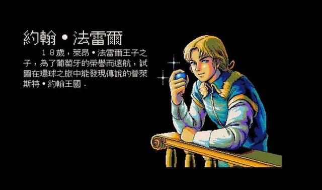 大航海时代2:这款游戏给玩家留下了太多美好回忆!