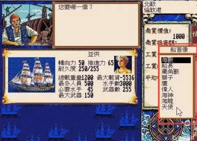 大航海时代2:这款游戏给玩家留下了太多美好回忆!