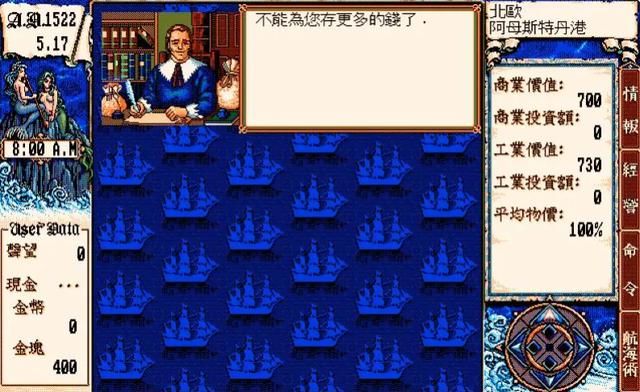 大航海时代2:这款游戏给玩家留下了太多美好回忆!