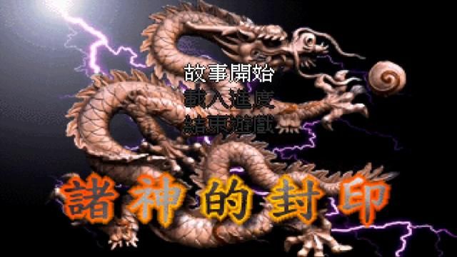 天堂鸟出品的游戏,只有资深老玩家才玩过,哪款游戏最血脉喷张?