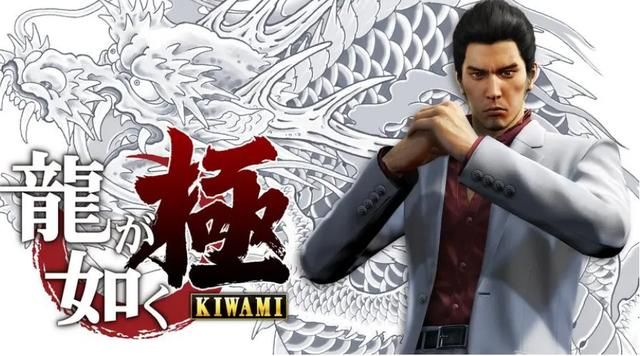 如龙：让人热血沸腾的传奇游戏，该从哪一部开始才能体验完整剧情