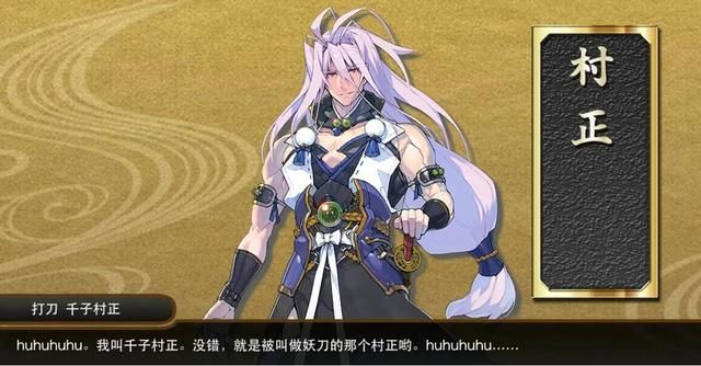 妖刀村正,原来我们玩过的众多游戏中都有它的身影