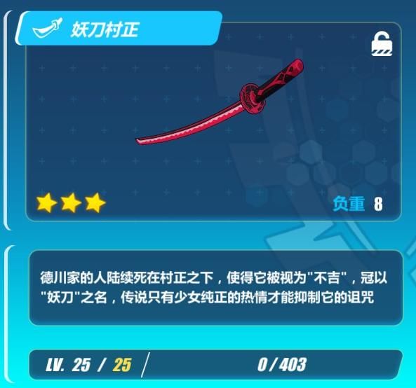 妖刀村正,原来我们玩过的众多游戏中都有它的身影