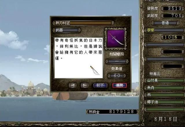 妖刀村正,原来我们玩过的众多游戏中都有它的身影