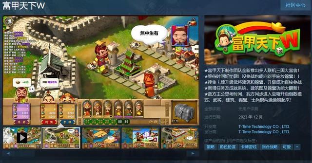 富甲天下:能与大富翁“掰手腕”的一款游戏,如今为何销声匿迹了