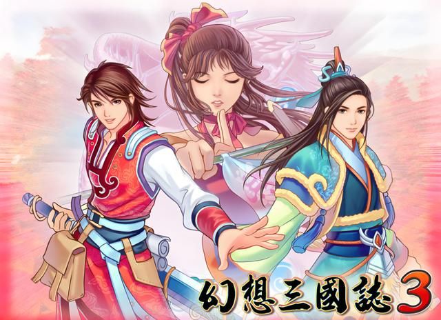 幻想三国志3：被许多玩家认为是系列最差作品，真有这么差吗？