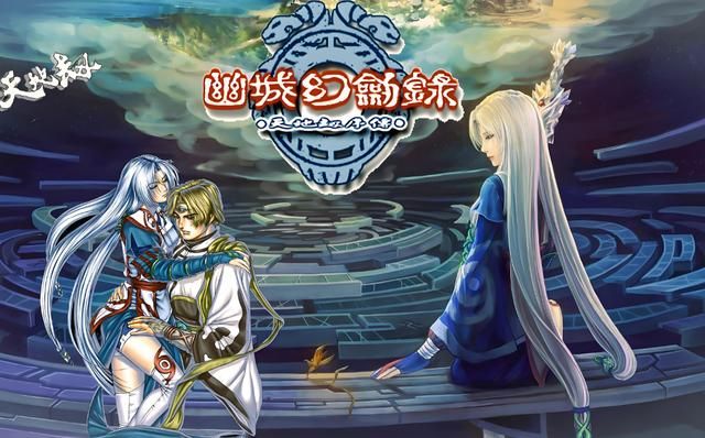 幽城幻剑录：难度与感动共存，想要忘记太难了！