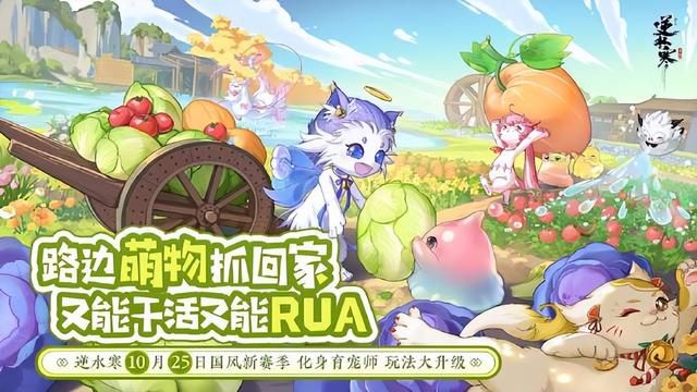 把全球的休闲玩法一通“胡乱塞”,逆水寒在线人数又突破新高了