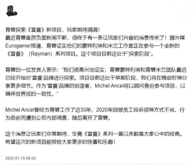 无臂无腿也能拯救世界?当年风靡一时的雷曼为何销声匿迹了