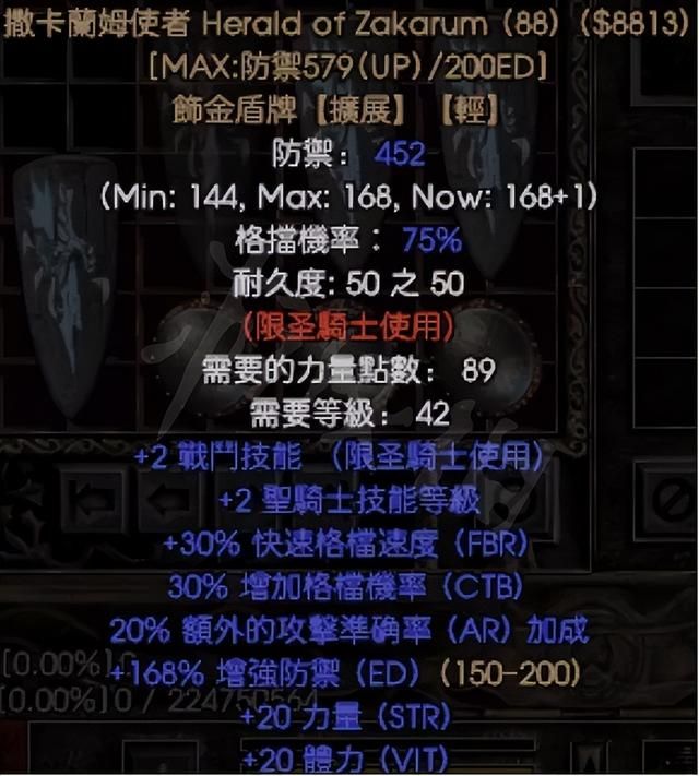 暗黑2:暗金专属装备之圣骑士篇,每款都能用到毕业