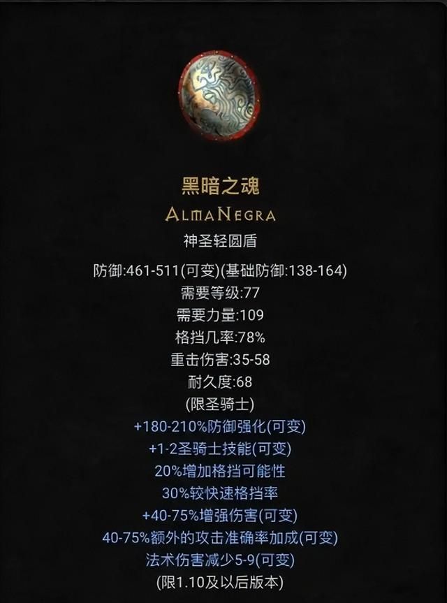 暗黑2:暗金专属装备之圣骑士篇,每款都能用到毕业