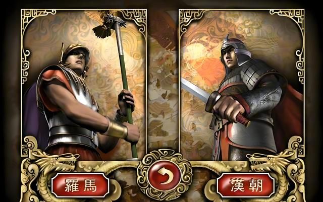 汉朝与罗马：东西方文明的碰撞，现在的游戏很少有这种创新精神了