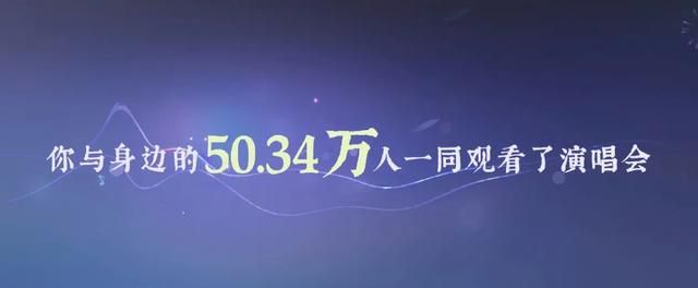 流水干翻王者荣耀,今年的王炸手游开了场百亿演唱会