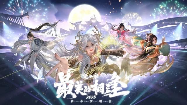 游戏行业口碑暴涨,国家队正式下场将举办首届“游戏跨年晚会”