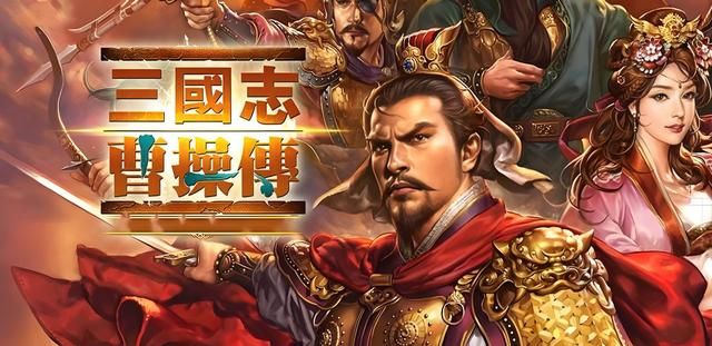 玩惯了英杰传的玩家，还真接受不了曹操传，主要是练级的差别太大