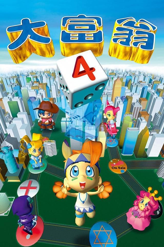 现在还怀念《大富翁4》的玩家，或许都是在怀念曾经的同伴！