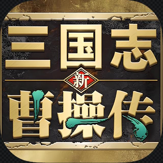 盘点那些奇盘点那些奇怪的《曹操传》MOD,你玩过几款?