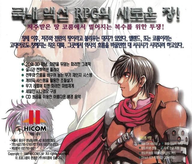 科隆战记:一部小众的韩式RPG,当年居然还连发了三部作品