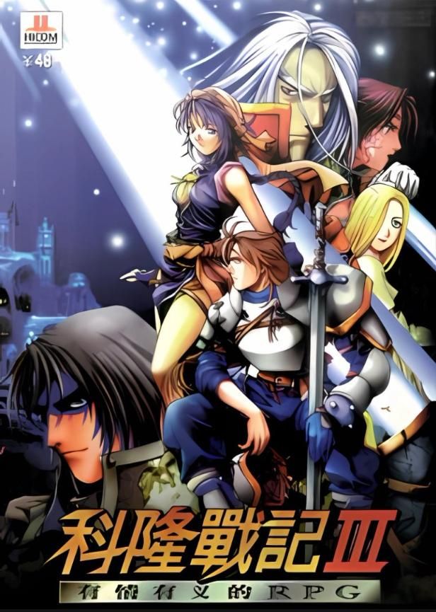 科隆战记:一部小众的韩式RPG,当年居然还连发了三部作品