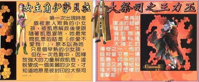 科隆战记:一部小众的韩式RPG,当年居然还连发了三部作品