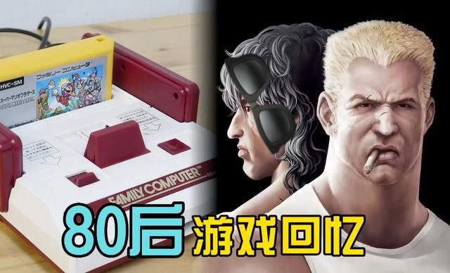 红白机的诞生,这应该是80后玩家最幸运的事吧!