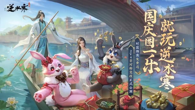 给三代玩家提供全方位情绪价值,这才是逆水寒无人能敌的原因