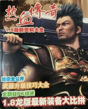 网吧时代第一个现象级网游,那应该是《热血传奇》吧?