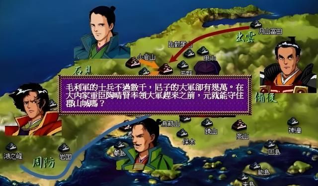 英杰传五部曲《毛利元就传》:这款游戏有独特的魅力与游戏价值!