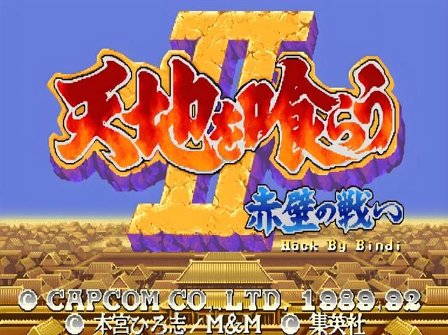 街机游戏《吞食天地1》，许多玩家都没见过，和续作比差远了！