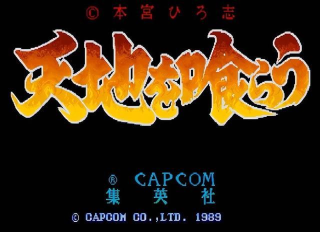 街机游戏《吞食天地1》,许多玩家都没见过,和续作比差远了!