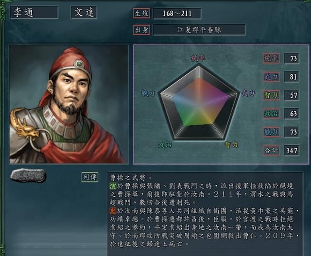 被低估的战场精英-《三国志11》六位无S级适应性却表现卓越的武将