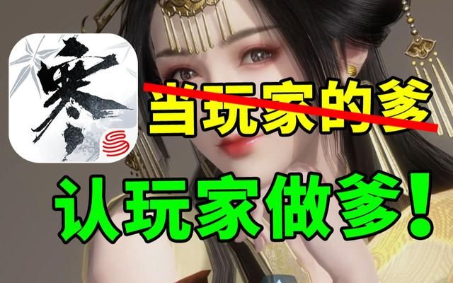 被捧上神坛的逆水寒,用6元时装终结了一个野蛮时代