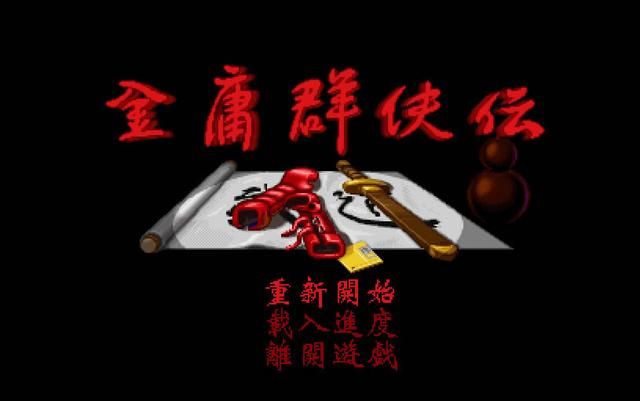 被玩家称“真金庸”！《苍龙逐日》凭什么超越原版成为封神之作？