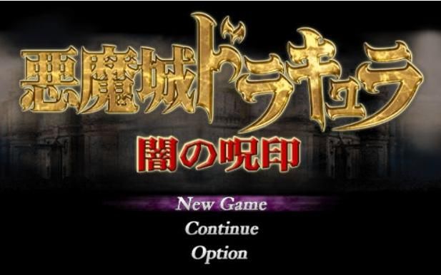 说到恶魔城的游戏,都说月下夜想曲经典,其实PS2上的作品也不差