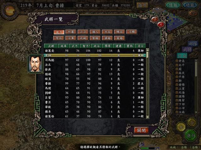 贾诩智力仅次于诸葛亮,光荣的三国志系列这样设定真的合理吗?