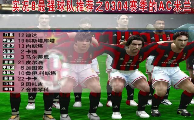 足球游戏那么多,为什么说实况足球8最经典?