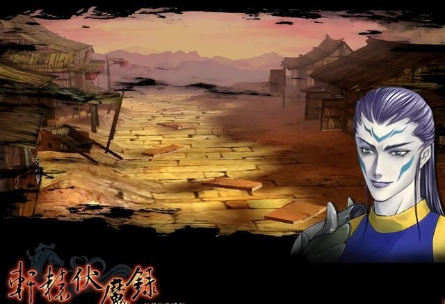 轩辕伏魔录:“遗珠”还是“弃子”?怎么看它都不像轩辕剑系列